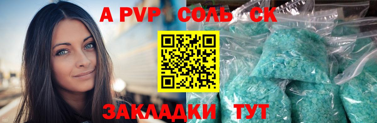 Alfa_PVP Crystall  Альфа ПВП  Кинель  Вход с VPN  A-PVP Crystall  A PVP крисы CK 