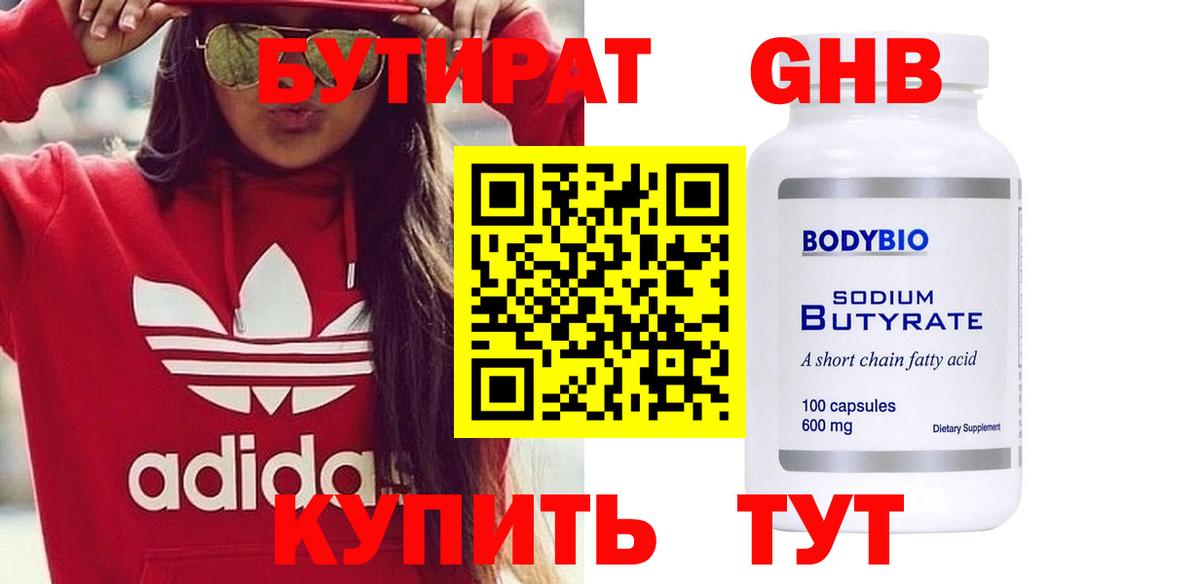 Кинель  БУТИРАТ бутик  Бутират  Вход с VPN 