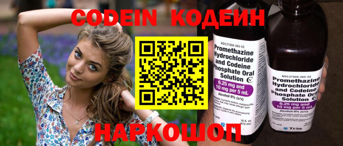 Codein напиток Lean (лин) Кинель
