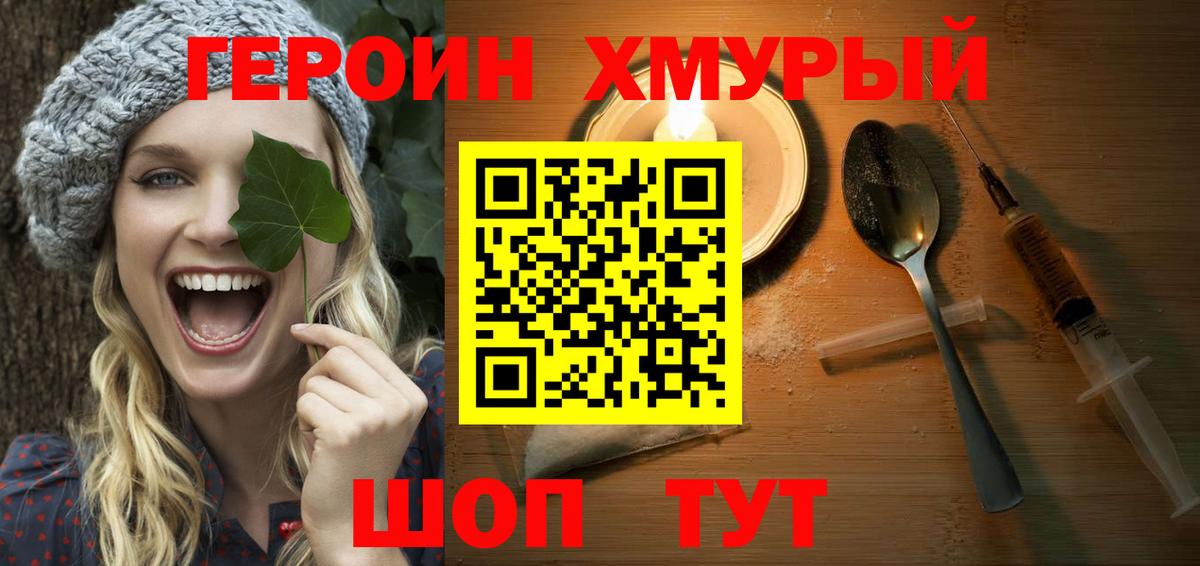 Героин  Вход с VPN  Кинель  Героин афганец 